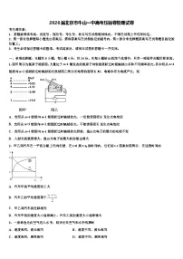 2026届北京市牛山一中高考压轴卷物理试卷含解析