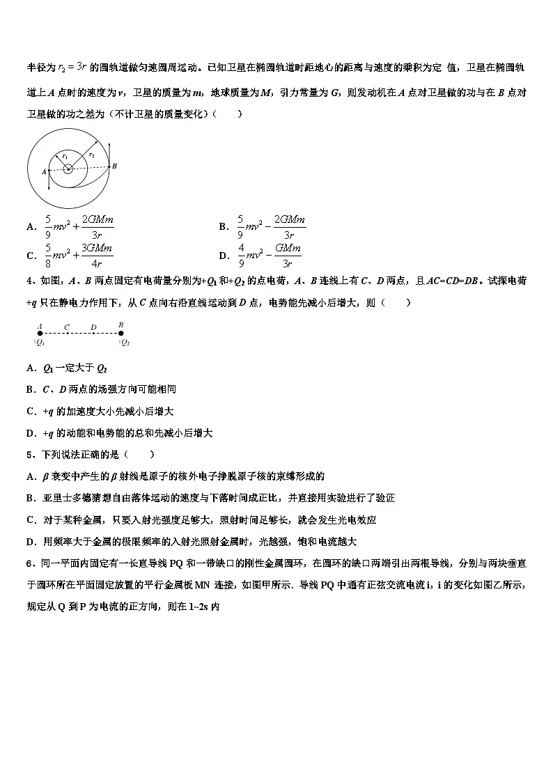 2026届北京市牛栏山一中高考冲刺押题(最后一卷)物理试卷含解析第2页