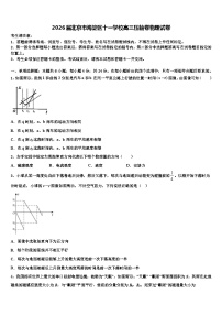 2026届北京市海淀区十一学校高三压轴卷物理试卷含解析