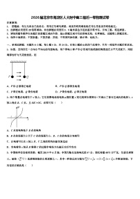 2026届北京市海淀区人大附中高三最后一卷物理试卷含解析