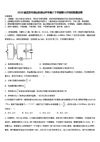 2026届北京市房山区房山中学高三下学期第六次检测物理试卷含解析