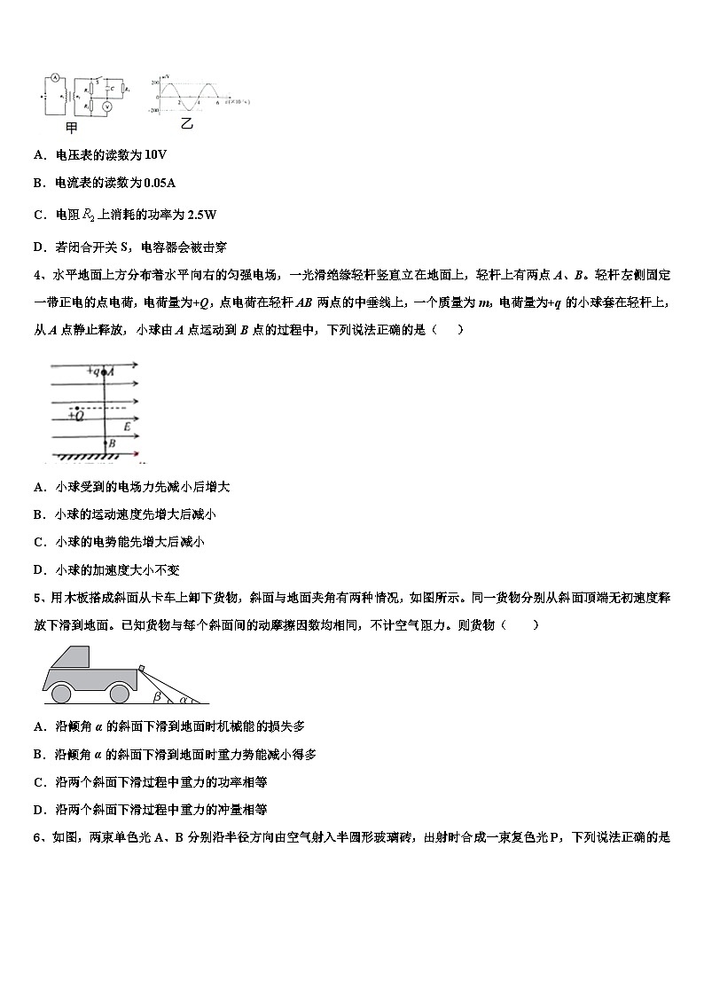2026届北京市石景山第九中学高三下学期一模考试物理试题含解析第2页