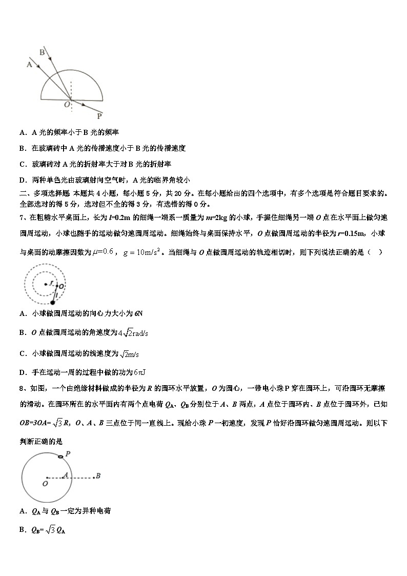 2026届北京市石景山第九中学高三下学期一模考试物理试题含解析第3页