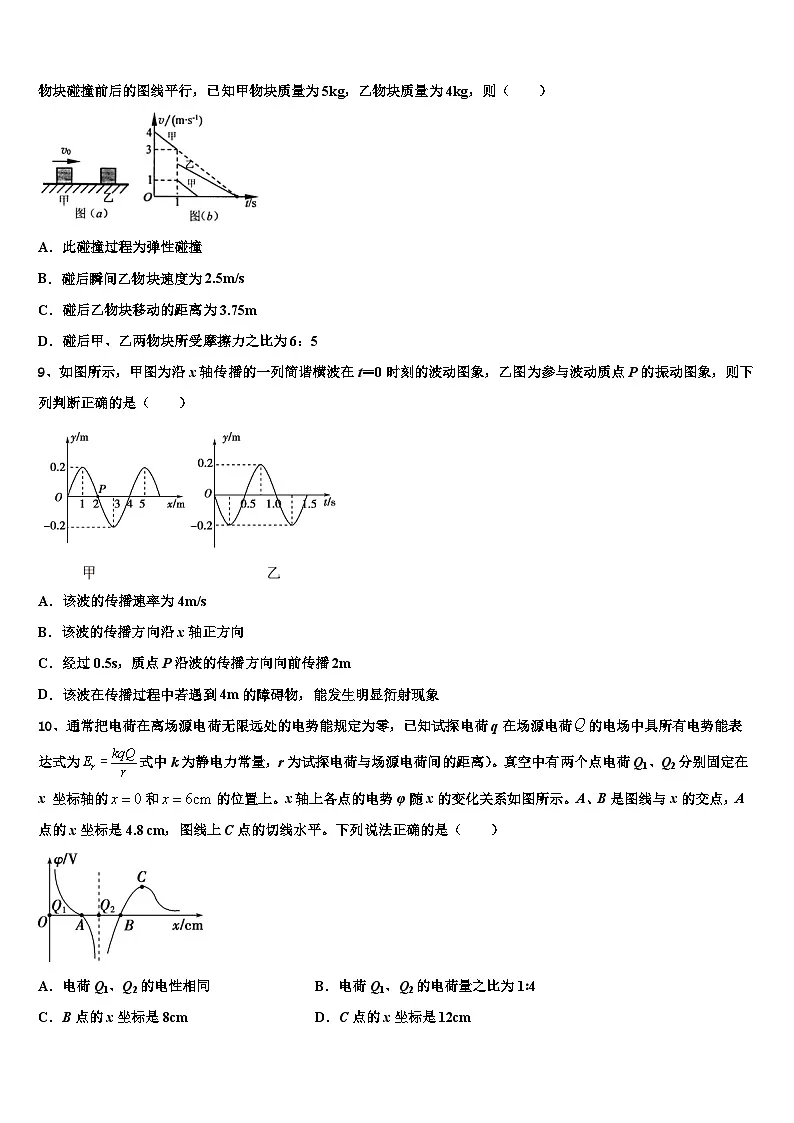 2026届北京市大峪中学高三(最后冲刺)物理试卷含解析第3页