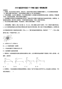2026届北京市东城171中高三最后一卷物理试卷含解析