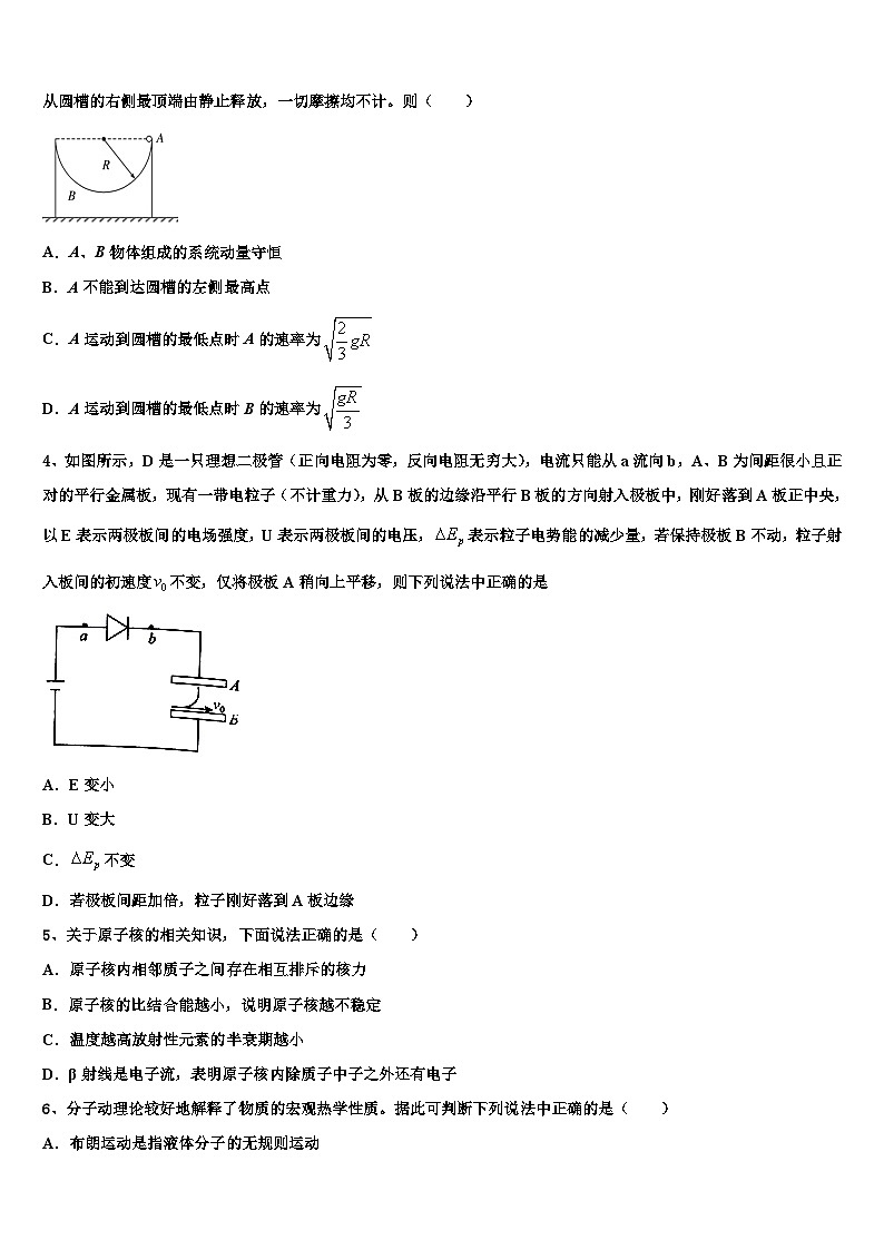 2026届北京市第四十四中学高三下第一次测试物理试题含解析第2页