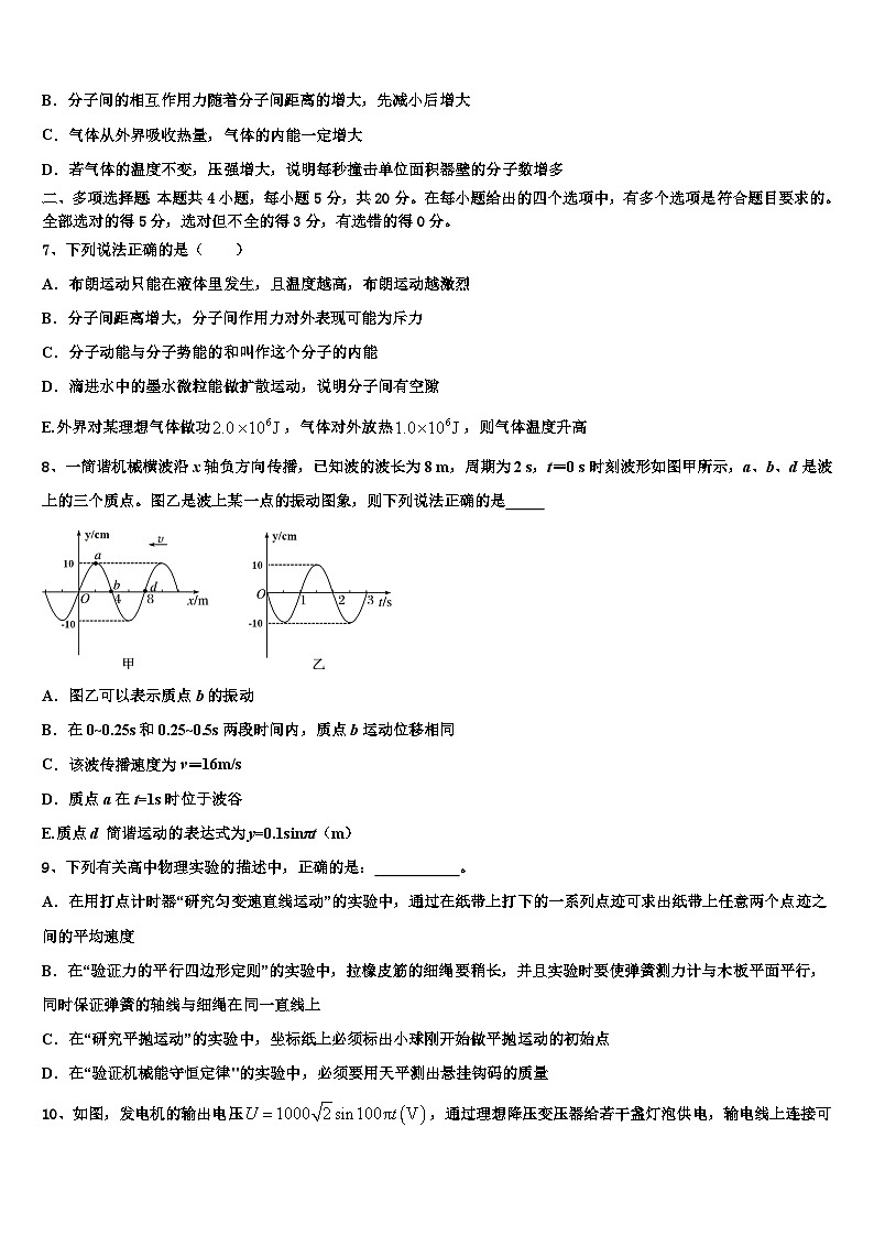 2026届北京市第四十四中学高三下第一次测试物理试题含解析第3页