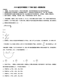 2026届北京市朝阳区17中高三最后一模物理试题含解析
