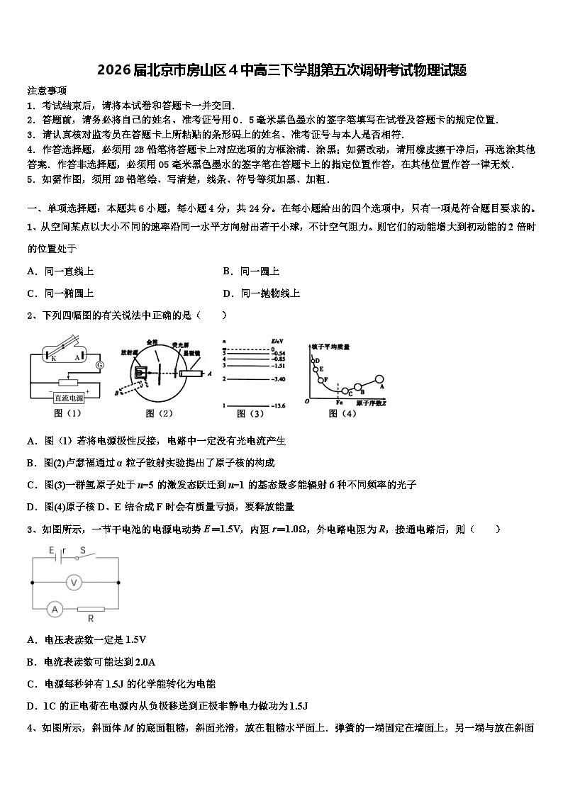 2026届北京市房山区4中高三下学期第五次调研考试物理试题含解析第1页