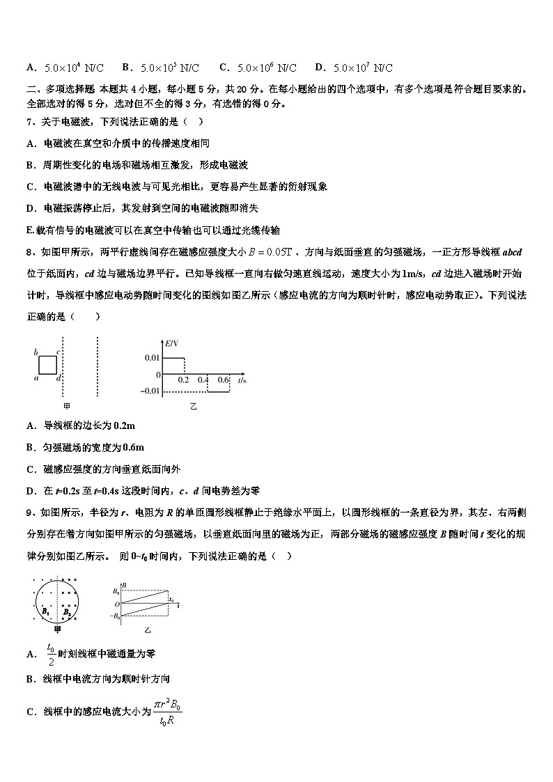 2026届北京市房山区4中高三下学期第五次调研考试物理试题含解析第3页