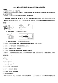 2026届北京市东城区普通校高三下学期联考物理试题含解析