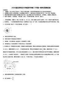 2026届北京科技大学附属中学高三下学期一模考试物理试题含解析