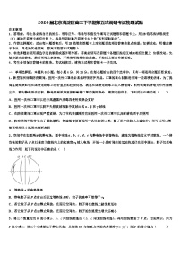 2026届北京海淀区高三下学期第五次调研考试物理试题含解析