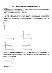 2026届北京市西城13中学高考考前模拟物理试题含解析
