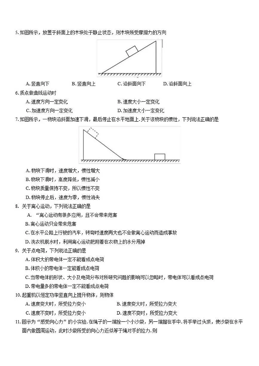 2025年安徽省普通高中学业水平合格性考试物理试卷(有答案)第2页