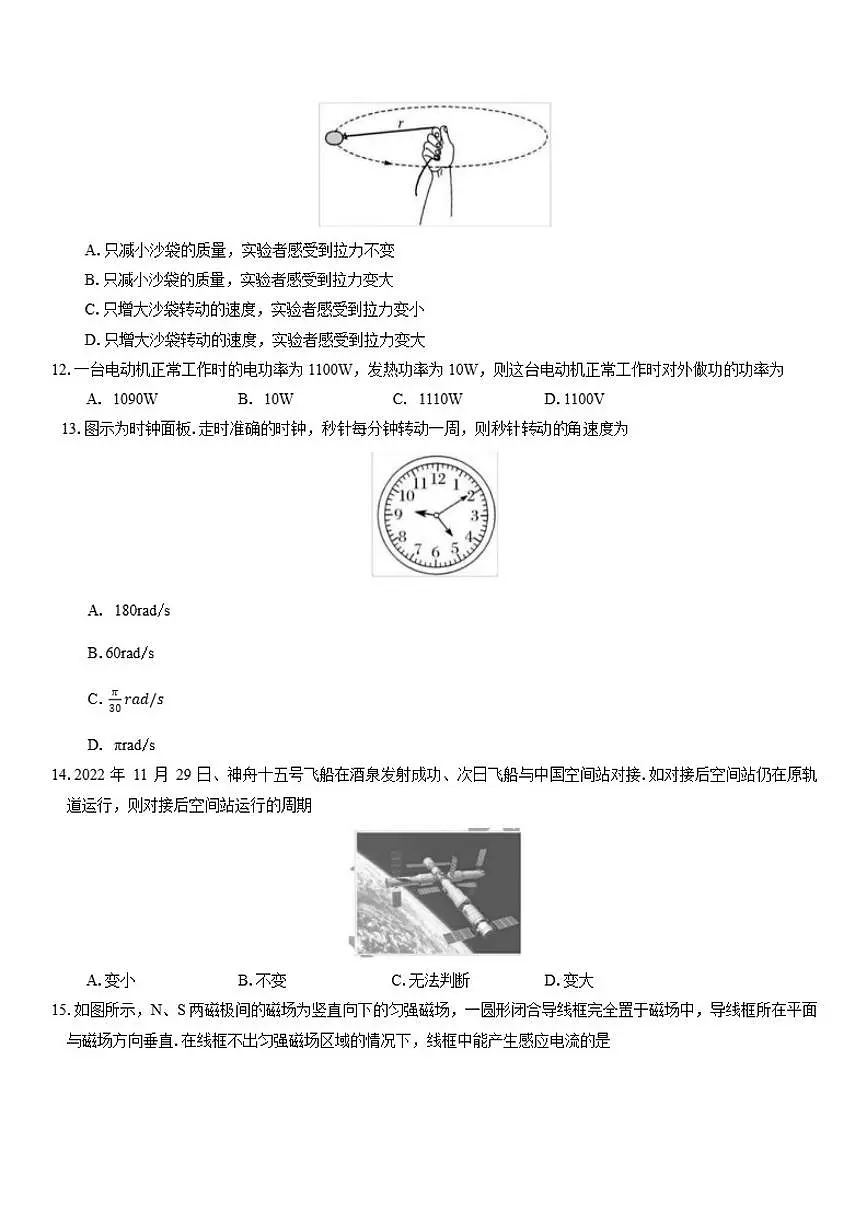 2025年安徽省普通高中学业水平合格性考试物理试卷(有答案)第3页
