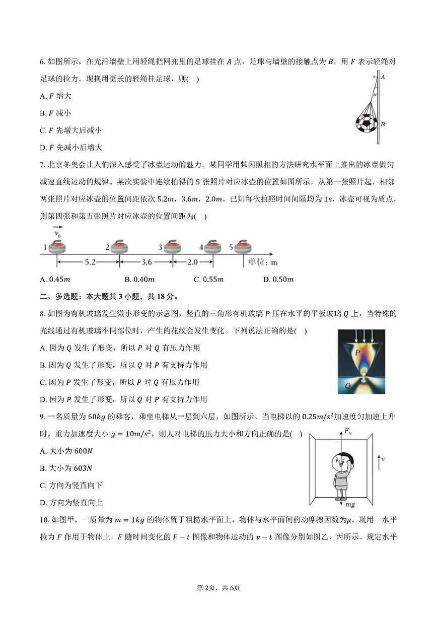 2024-2025学年广西来宾市金秀县高一(上)期末物理试卷(有答案)第2页