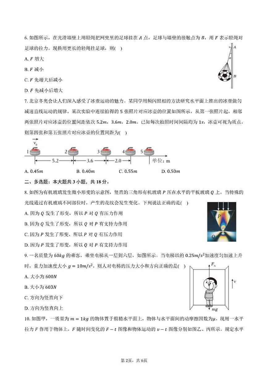 2024-2025学年广西来宾市金秀县高一(上)期末物理试卷(有答案)第2页