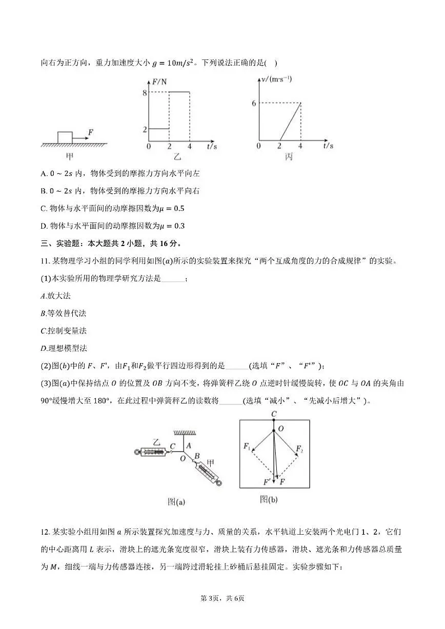 2024-2025学年广西来宾市金秀县高一(上)期末物理试卷(有答案)第3页