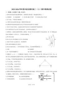 2025-2026学年贵州省安顺市高二（上）期中物理试卷（有答案）