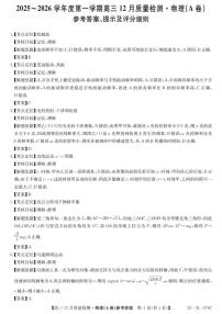 2025-2026学年安徽省高三上学期12月联考物理试题（A卷）（有答案）