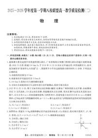 2025-2026学年广东省八校联盟高一上学期教学质量检测（二）物理试卷（有答案）