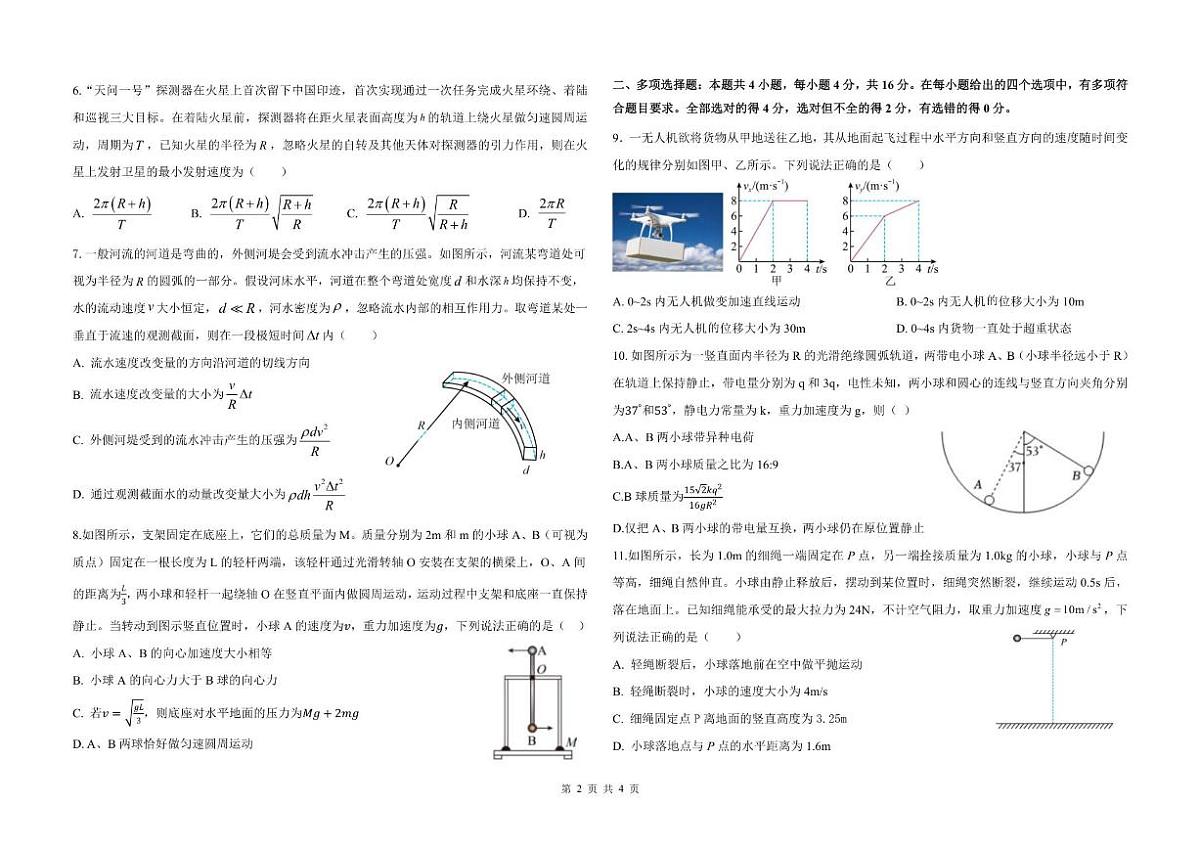 2025-2026学年山东省济钢高级中学高三上学期12月学情检测物理试题(有答案)第2页