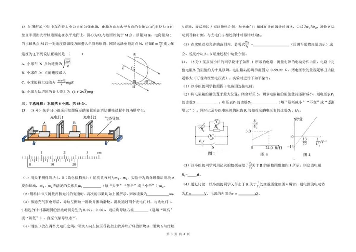 2025-2026学年山东省济钢高级中学高三上学期12月学情检测物理试题(有答案)第3页