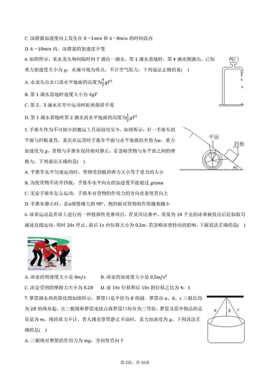 2025-2026学年广东省广州市真光中学高一(上)月考物理试卷(12月份)(有解析)第2页