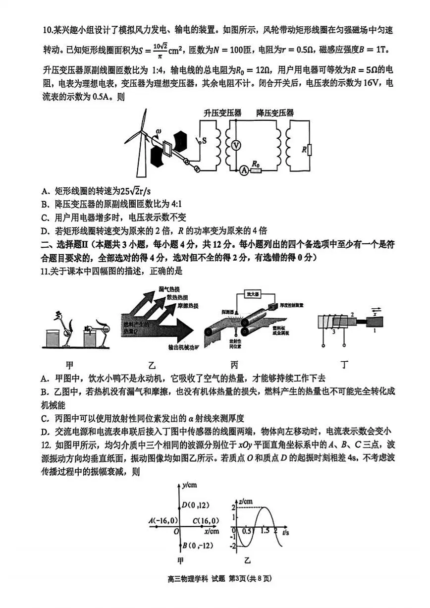 2025-2026学年浙江省北斗星盟第一学期高三12月联考物理试卷(有答案)第3页