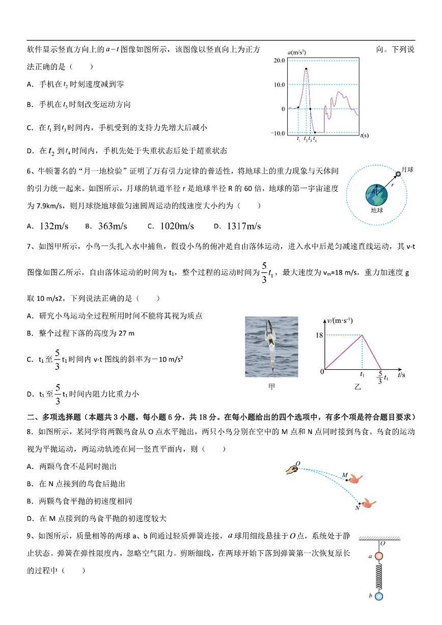 2025-2026学年广东省肇庆市德庆县香山中学高三上学期12月月考物理试题(有解析)第2页