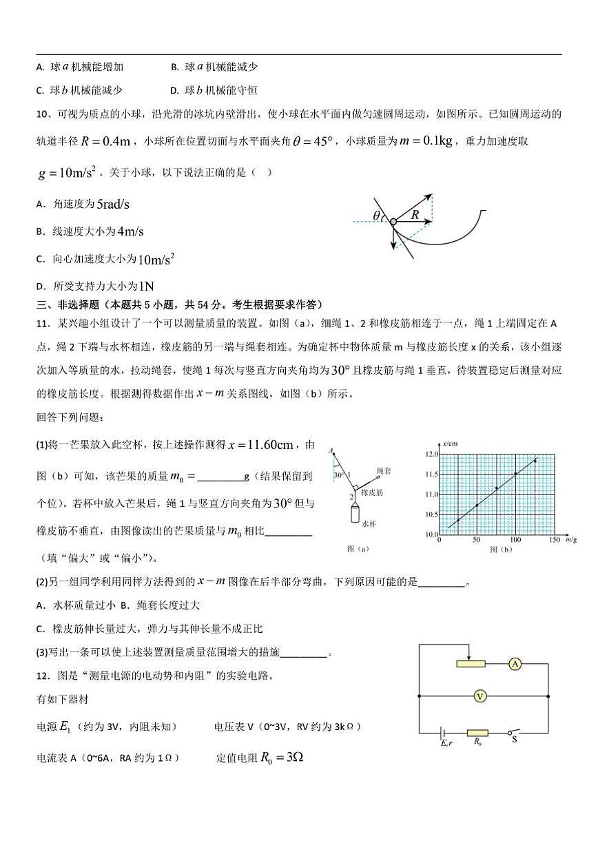 2025-2026学年广东省肇庆市德庆县香山中学高三上学期12月月考物理试题(有解析)第3页