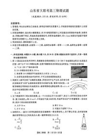 2026届山东省大联考高三上学期12月月考物理试卷（有解析）