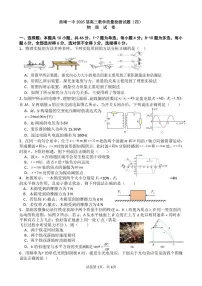 云南省曲靖市第一中学2025-2026学年高三上学期12月教学质量检测四物理试题（含答案）