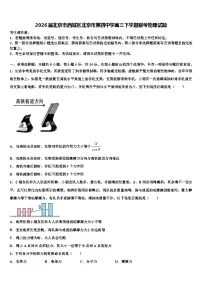 2026届北京市西城区北京市第四中学高三下学期联考物理试题含解析
