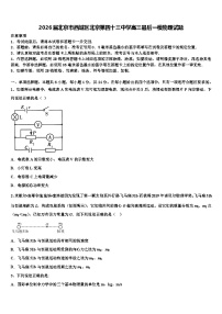 2026届北京市西城区北京第四十三中学高三最后一模物理试题含解析