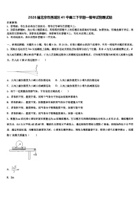 2026届北京市西城区41中高三下学期一模考试物理试题含解析