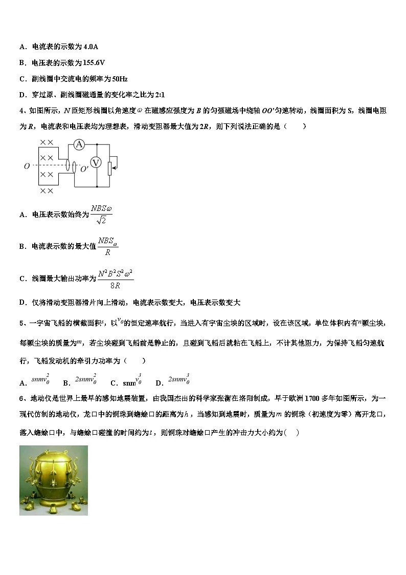 2026届北京市西城13中学高三考前热身物理试卷含解析第2页