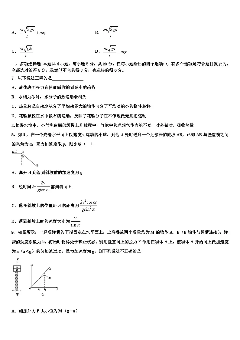 2026届北京市西城13中学高三考前热身物理试卷含解析第3页