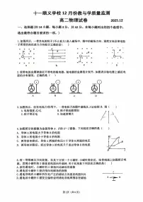 2025北京顺义十一顺义学校高二上12月月考物理试卷