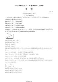 2025北京北师大二附中高一上12月月考物理试卷