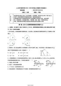 2024北京人大附中朝阳学校高三（上）统练五物理试卷