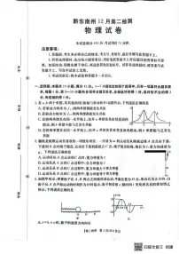 2025-2026学年贵州省黔东南州高二上学期12月检测物理试题（有答案）