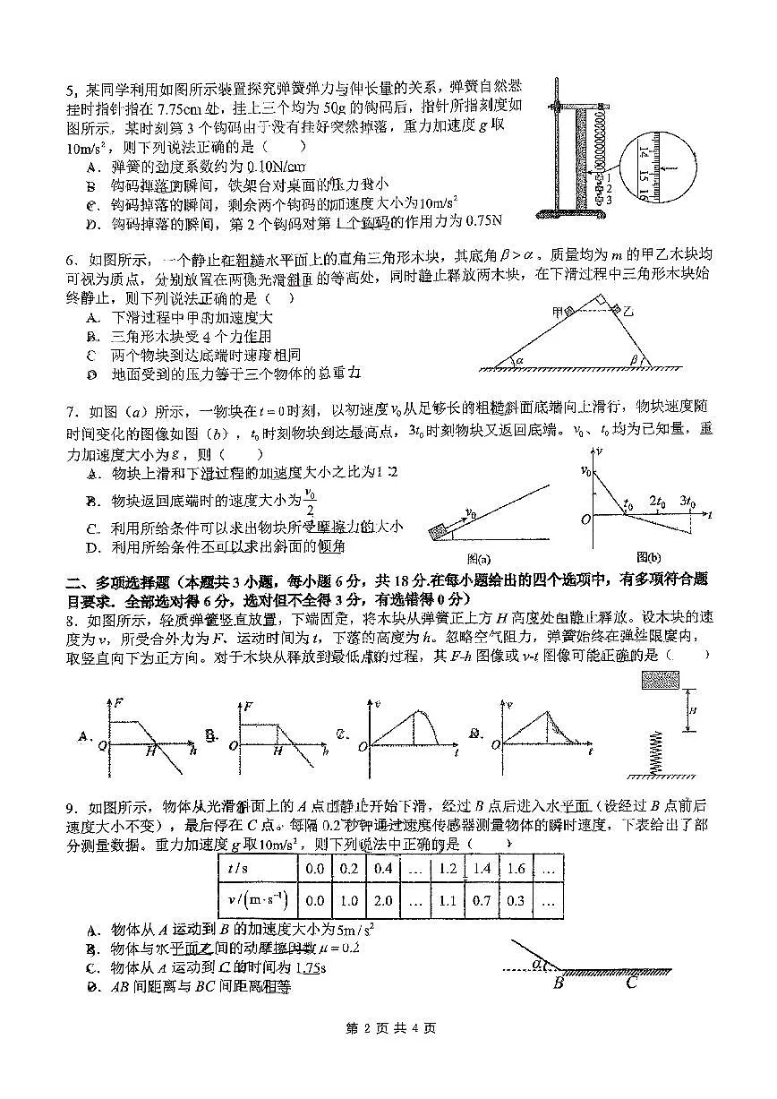2025-2026学年广东省广州市执信中学高一上学期12月月考物理试题(有解析)第2页