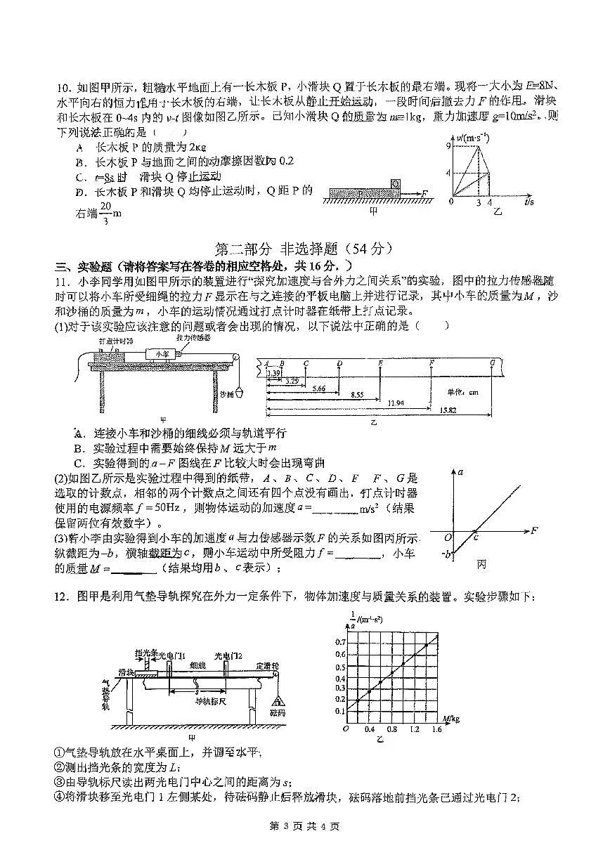 2025-2026学年广东省广州市执信中学高一上学期12月月考物理试题(有解析)第3页