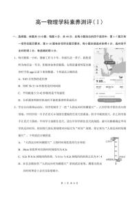 2025-2026学年湖北省云学联盟高一上学期12月学科素养测评物理试卷（恩施）（有答案）