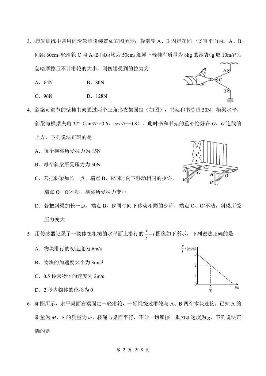 2025-2026学年湖北省云学联盟高一上学期12月学科素养测评物理试卷(恩施)(有答案)第2页