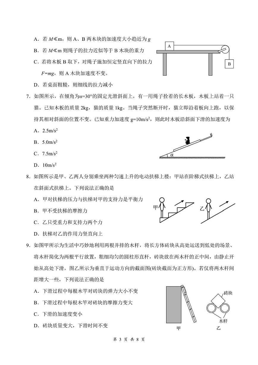 2025-2026学年湖北省云学联盟高一上学期12月学科素养测评物理试卷(恩施)(有答案)第3页