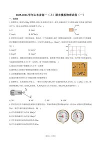 2025-2026学年山东省高一（上）期末模拟物理试卷（一）（有答案）