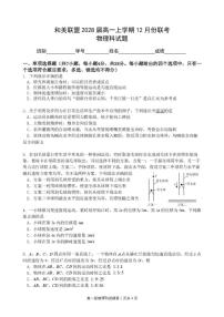 2025-2026学年广东省和美联盟高一上学期12月联考物理试卷（有答案）